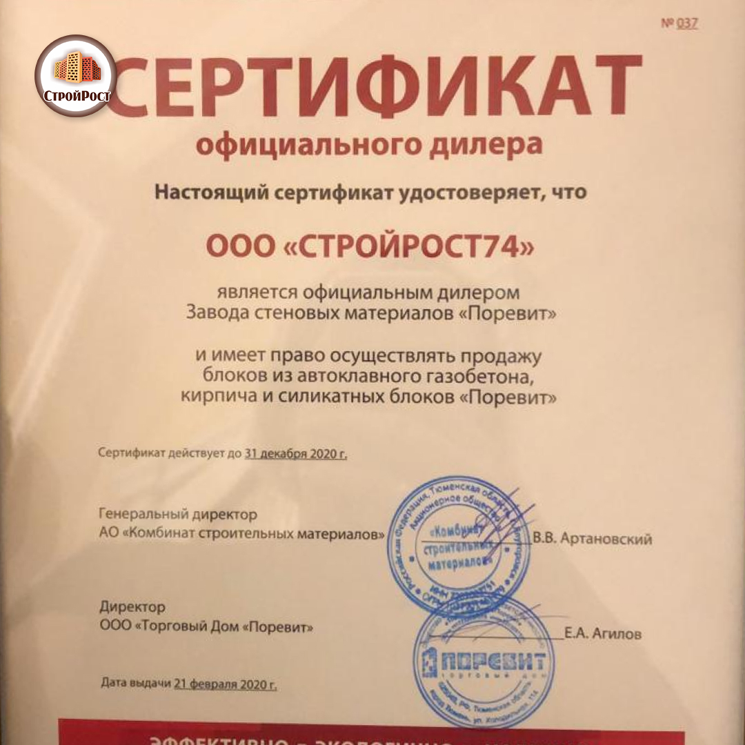 сертификат от Поревит